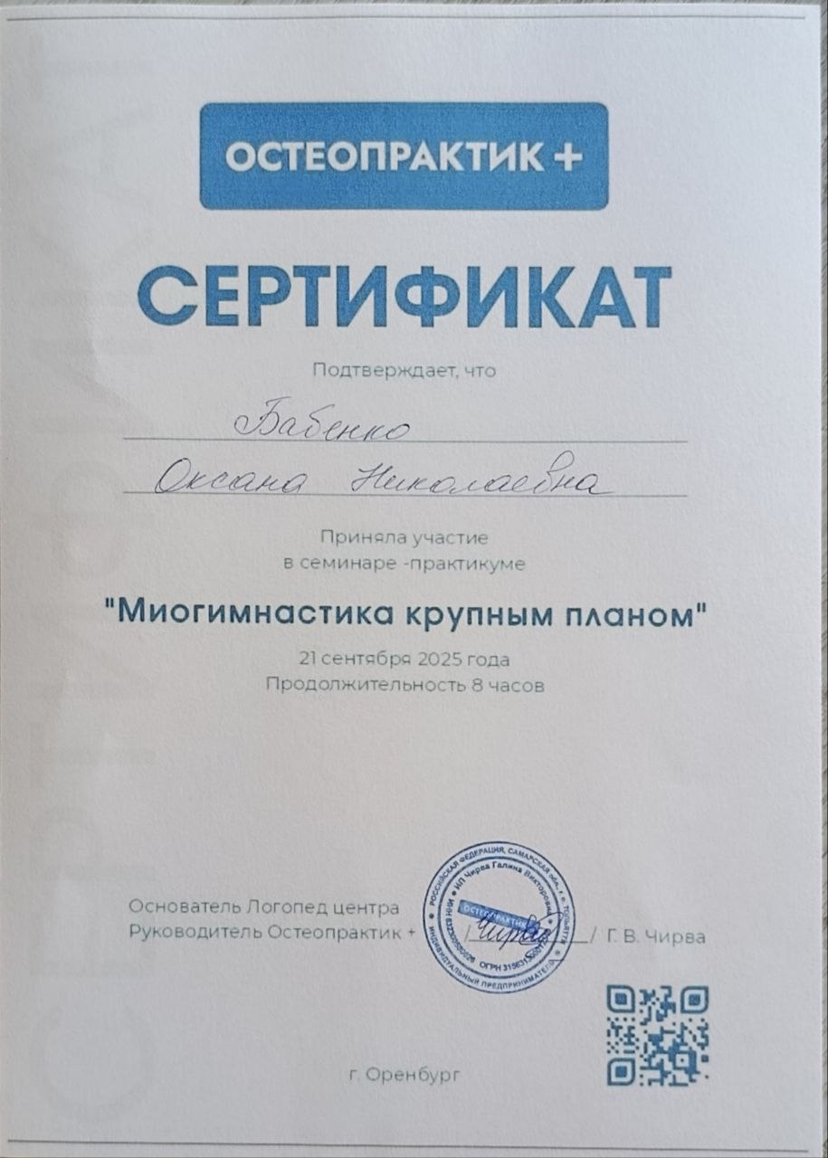 Сертификат Миогимнастика